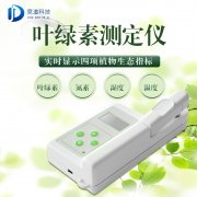  葉綠素測(cè)定儀儀器特點(diǎn)是什么？